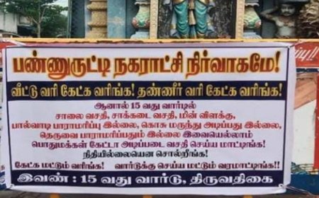 நகராட்சியிடம் அடிப்படை வசதிகள் கேட்டு மக்கள் வைத்த  பேனர்