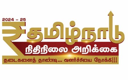 தடைகளை தாண்டி..வளர்ச்சியை நோக்கி..! திங்கட்கிழமை தாக்கலாகும் தமிழக பட்ஜெட்..! இவ்வளவு விஷயங்கள் இருக்கா?