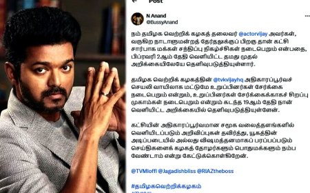 யூகம், விஷமத்தனமாக பரப்பப்படும் செய்திகளை நம்பாதீர்!...த.வெ.க-வினருக்கு முக்கிய அறிவிப்பு...