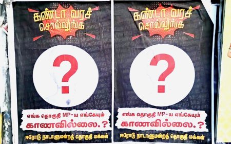 எங்க தொகுதி MP-ஐ காணவில்லை... கண்டா வரச் சொல்லுங்க! போஸ்டரால் பரபரப்பு....
