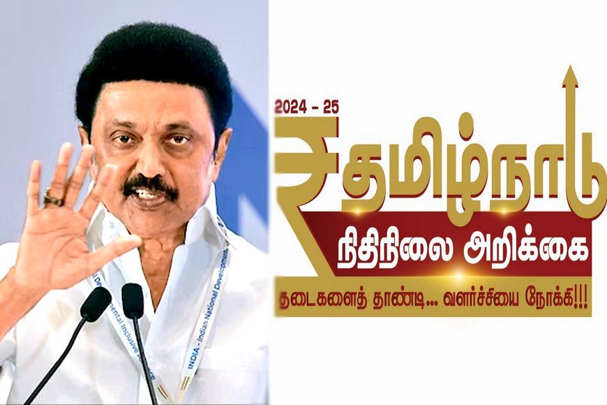 2024-25 நிதிநிலை அறிக்கை அரசின் கனவு! நாளை முதல் நனவாக வேண்டும்! - முதலமைச்சர் மு.க.ஸ்டாலின்