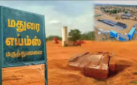 5 ஆண்டுகளுக்குப் பின் மதுரை எய்ம்ஸ் கட்டுமானப் பணிகள் தொடக்கம்...