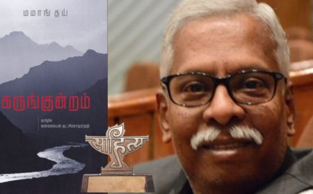 சிறந்த மொழி பெயர்ப்பு :  எழுத்தாளர் கண்ணையன் தட்சிணாமூர்த்திக்கு சாகித்ய அகாடமி விருது