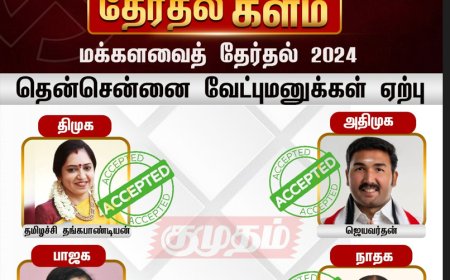 சென்னையில் கடைசி நேரத்தில் பக் பக்.. வேட்புமனுக்கள் ஏற்பு..  வேட்பாளர்கள் ரிலாக்ஸ்