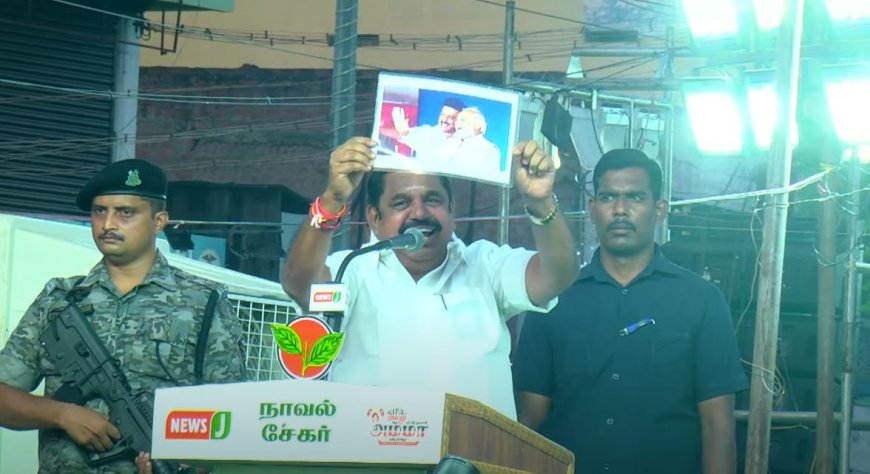 "DMK - BJP தான் கள்ளக்கூட்டணி" - நாங்களா கள்ளக்கூட்டணி? - இபிஎஸ்