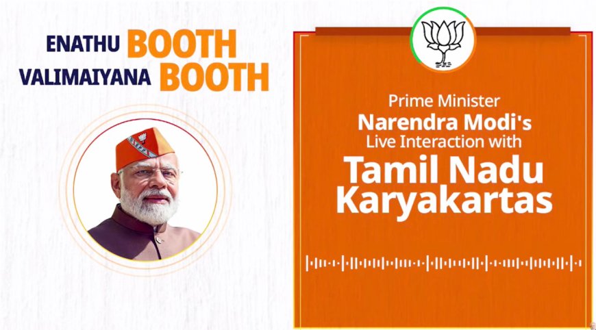 "தமிழ்நாடு பெரிய Task...தீயா வேல செய்யணும்" - தொண்டர்களுக்கு மோடி 'அட்வைஸ்'