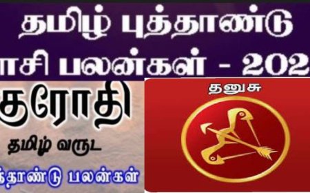 குரோதி தமிழ் புத்தாண்டு ராசி பலன்: கூடாநட்பு கேடாக முடியும்.. தனுசு ராசிக்காரர்களே கவனம்