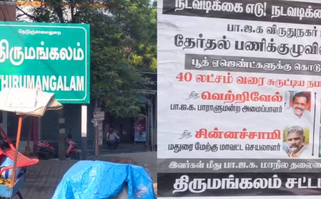 பூத் ஏஜென்டுகளுக்கு பணம் கொடுக்கல.. பாஜக நிர்வாகிகள் மோசடி?.. மதுரையில் ஒட்டப்பட்ட போஸ்டரால் பரபரப்பு..
