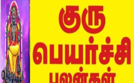 Guru peyarchi palan 2024: ரெடியா இருங்க.. குரு பெயர்ச்சியால் யார் வீட்டில் அதிர்ஷ்ட மழை.. மின்னல் வேக பலன்கள்