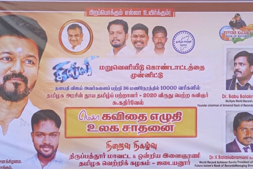 விஜய்க்காக.. இப்படியும் ஒரு ரசிகர்... 10,000 வரிகளில் கவிதை.. அடடே ...