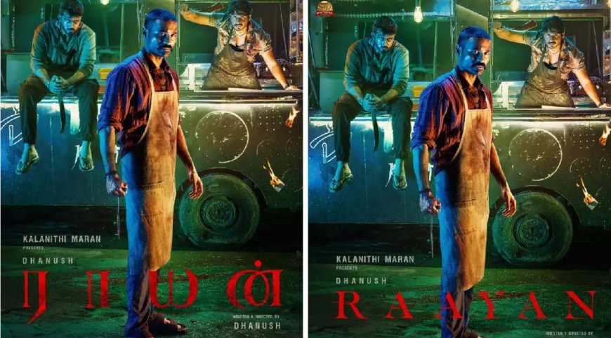 Raayan Release Date: ராயன் ரிலீஸ் தேதி கன்பார்ம்… விஜய்க்காக முடிவை மாற்றினாரா தனுஷ்..?