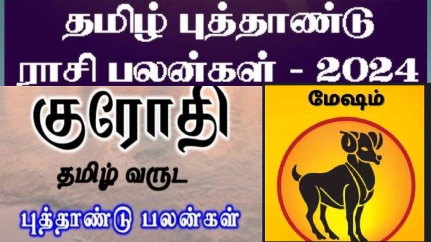 குரோதி வருட தமிழ்ப்புத்தாண்டு ராசி பலன்கள்: மேஷ ராசிக்காரர்களுக்கு மனம்போல மாங்கல்யம்