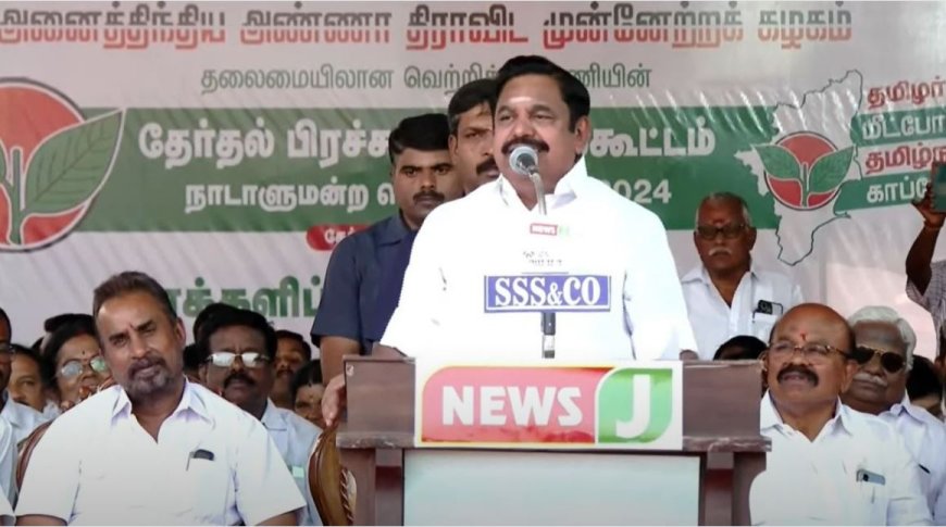 திமுக ஆட்சியின் திட்டங்கள் பற்றி ஸ்டாலின் பேசத் தயாரா?.. உதயநிதி விளம்பரத்திற்காக செங்கலை காட்டுகிறார்.. எடப்பாடி பழனிசாமி கடும் தாக்கு..