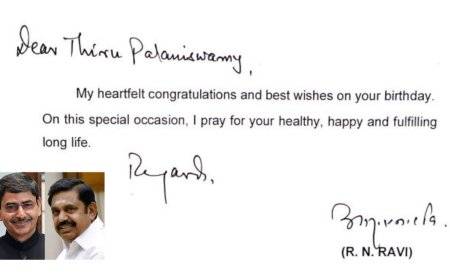 "மனம் கனிந்த வாழ்த்துகள்" - இபிஎஸ்-க்கு ஆளுநர் பிறந்தநாள் வாழ்த்து !