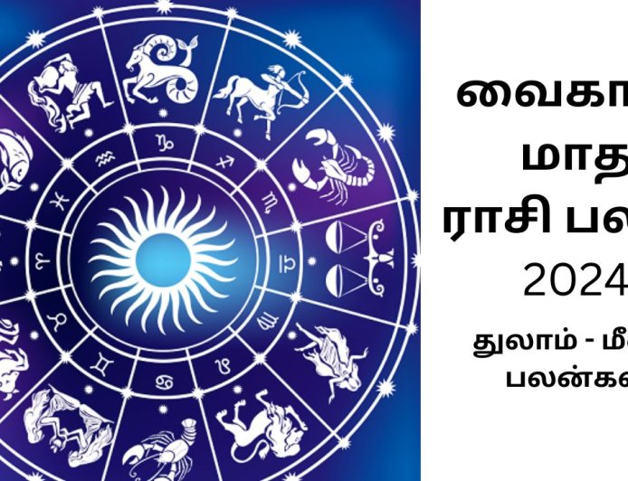 வைகாசி மாத ராசி பலன்.. ரிஷபத்தில் பயணிக்கும் சூரியனால் வீடு தேடி வரும் ராஜயோகம்