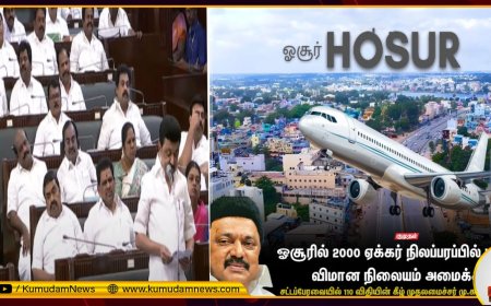 2000 ஏக்கரில் ஓசூரில் பன்னாட்டு விமான நிலையம்.. திருச்சியில் கலைஞர் நூலகம்.. முதல்வர் ஸ்டாலின் அறிவிப்பு