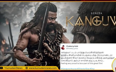 Kanguva: ”கங்குவா பார்த்து மெய் சிலிர்த்தேன்… சூர்யா நடிப்பு…” வெளியானது கங்குவா முதல் விமர்சனம்!