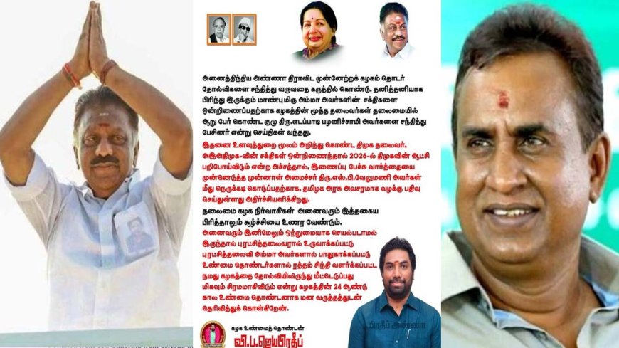 வேலுமணி - ஓபிஎஸ் கூட்டணியா? ஒரேபோடு போட்ட மகன்... கலக்கத்தில் அதிமுக கூடாரம்!