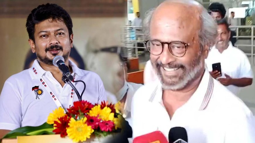 ‘ரஜினிக்கு உதயநிதி ஸ்டாலின் பதிலடி’- தலைப்பு கொடுத்த அமைச்சர்.. கலகலப்பான அரங்கம்!