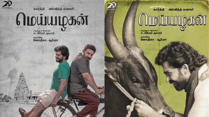 ‘யு’ சான்றிதழ் பெற்றது மெய்யழகன் திரைப்படம் 