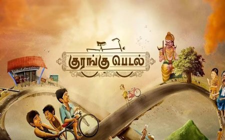 புதுச்சேரி அரசின் விருது பெற்றது ‘குரங்கு பெடல்’ திரைப்படம்