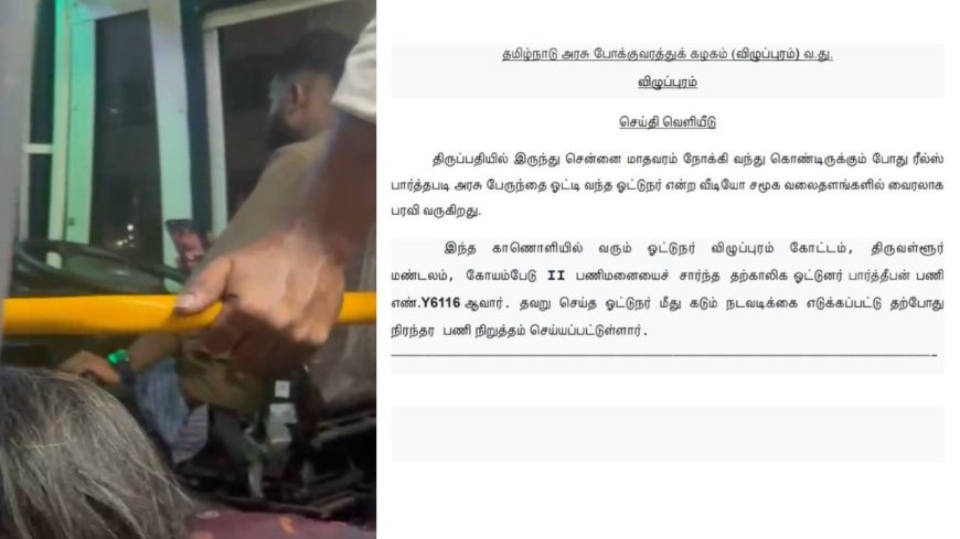 ரீல்ஸ் பார்த்தபடி ட்ரைவிங்... அசால்ட்டாக டியூட்டி பார்த்த ஓட்டுநர்... ரியல் ஆக்ஷனில் இறங்கிய அரசு