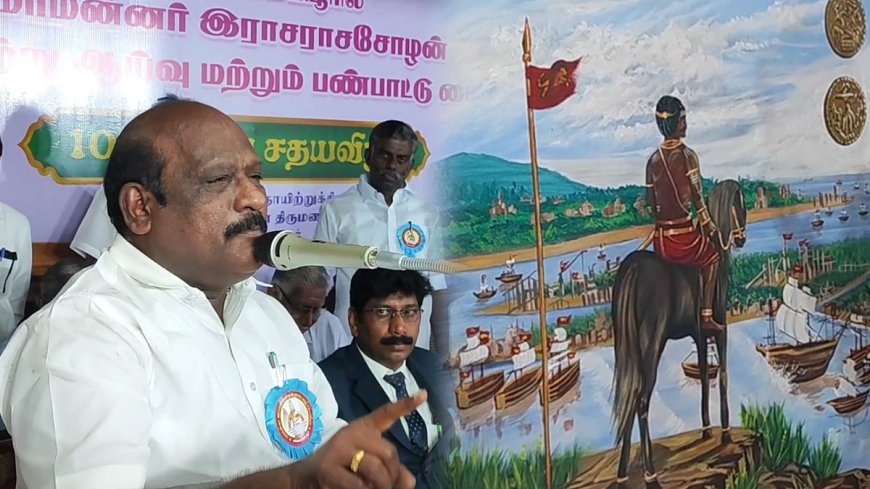 ஜனநாயக தேர்தலை அறிமுகப்படுத்தியவர்  ராஜராஜ சோழன் - அமைச்சர் கோவி. செழியன் புகழாரம்