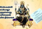 Sani peyarchi: என்னது சனிப்பெயர்ச்சி இல்லையா? திருநள்ளாறு சனீஸ்வரன் கோயில் நிர்வாகம் விளக்கம்