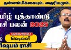 ரிஷப ராசிக்கான தமிழ்ப்புத்தாண்டு ராசிபலன்: கடன் வாங்கும் சூழல் வரலாமா?