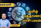 தமிழ் புத்தாண்டு ராசி பலன்: சிம்மம் ராசிக்காரர்களே..கெட்டிமேளம் கொட்டும் நேரமிது!