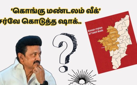 ‘கொங்கு மண்டலம் வீக்’.. சர்வே கொடுத்த ஷாக்: களமிறங்கும் முக்கியப் புள்ளி!