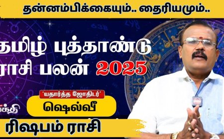 ரிஷப ராசிக்கான தமிழ்ப்புத்தாண்டு ராசிபலன்: கடன் வாங்கும் சூழல் வரலாமா?