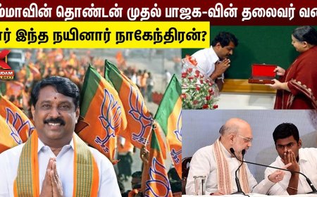 நயினார் நாகேந்திரன்: அம்மாவின் தொண்டன் முதல் பாஜக-வின் தலைவர் வரை.. வெற்றிகளும் சர்ச்சைகளும்