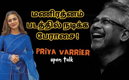 Priya varrier: மணிரத்னம் படத்தில் நடிக்க பேராசை.. பிரியா வாரியார் ஓபன் டாக்!