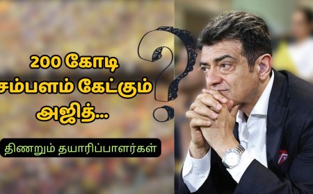 200 கோடி சம்பளம்..அடம்பிடிக்கும் அஜித்: திணறும் தயாரிப்பாளர்கள்
