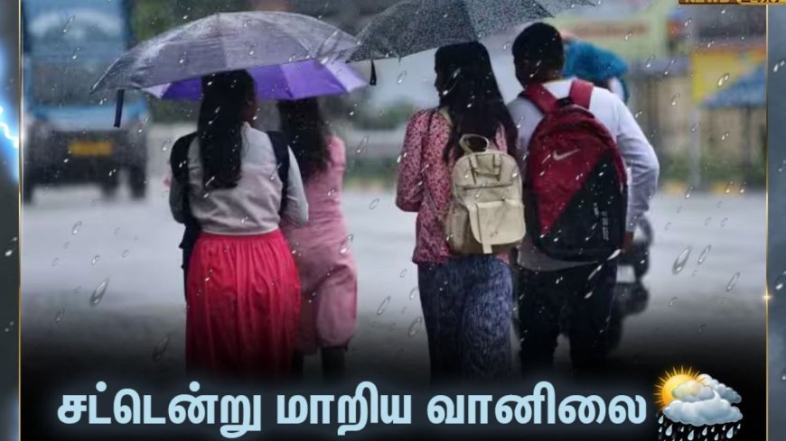 11 மாவட்டங்களுக்கு கனமழை எச்சரிக்கை: சென்னையில் வானிலை எப்படி?