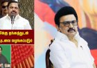 தாலிக்கு தங்கத்துடன் பட்டுப்புடவை: வாக்குறுதி தரும் EPS.. திட்டம் நிறுத்தப்பட்டது எதனால்?