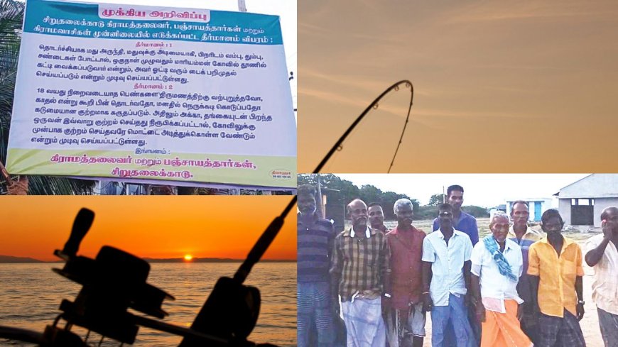 சரக்கடித்தால் கட்டி வைப்போம்.. காதலித்தால் மொட்டை அடிப்போம்: மீனவ கிராமத்தின் அடடே ரூல்ஸ்