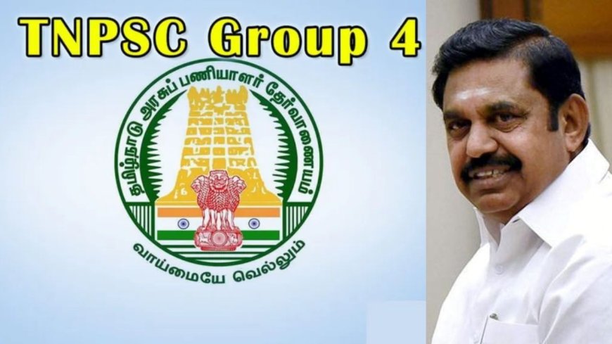 எவ்வளவு குளறுபடி? குரூப் 4-க்கு மறுதேர்வு நடத்த இபிஎஸ் கோரிக்கை!