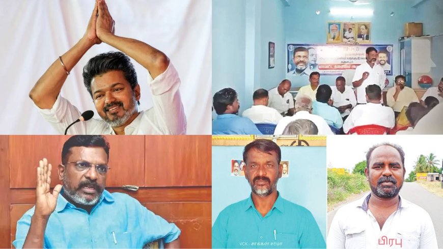 விசிக டூ தவெக: பாதை மாறும் பசித்த சிறுத்தைகள்.. என்ன செய்யப்போகிறார் திருமா?