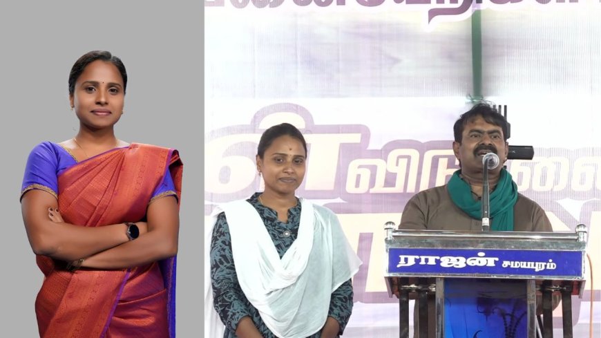 மண்ணச்சநல்லூர் சட்டமன்றத் தொகுதி.. மேடையில் வேட்பாளரை அறிவித்த சீமான்!
