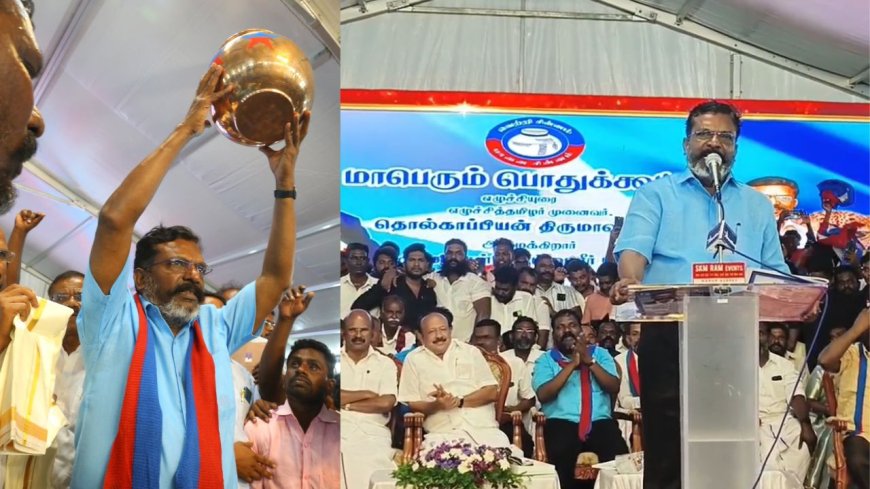 நாங்கள் ஆசாபாசங்களுக்கு இணங்கி தடுமாறக் கூடியவர்கள் அல்ல- தொல்.திருமா பேச்சு!