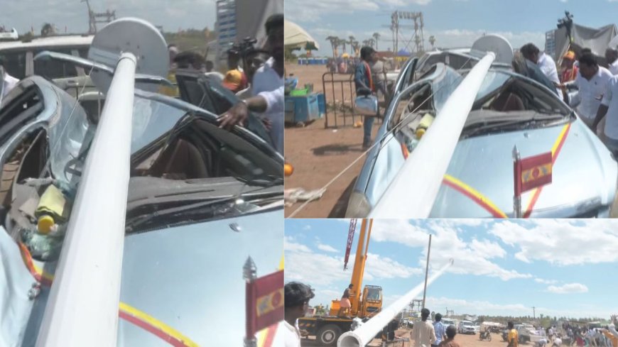 தவெக மதுரை மாநாடு.. ஆரம்பமே இப்படியா? 100 அடி கொடிக்கம்பம் விழுந்து விபத்து!