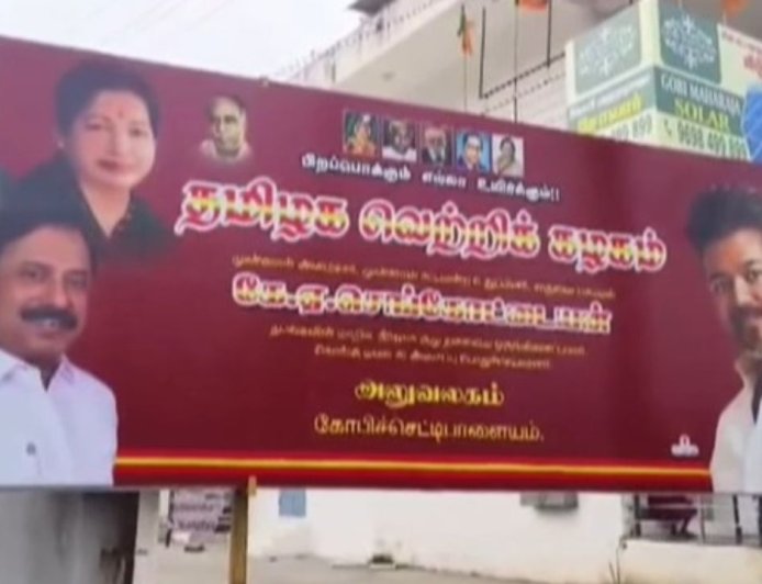 எம்ஜிஆர், ஜெயலலிதா,விஜய் படம் :  அலுவலகத்தில் பேனரை மாற்றிய செங்கோட்டையன்