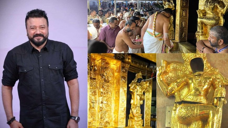 சபரிமலை ஐயப்பன் கோவிலில் டன் கணக்கில்  தங்கம் திருட்டு.. நடிகர் ஜெயராமிடம் விசாரணை நடத்த திட்டம்?