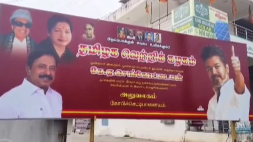 எம்ஜிஆர், ஜெயலலிதா,விஜய் படம் :  அலுவலகத்தில் பேனரை மாற்றிய செங்கோட்டையன்