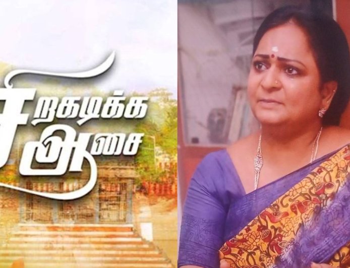 குடும்ப பிரச்சனை காரணமாக சிறக்கடிக்க ஆசை சீரியல்  நடிகை தற்கொலை