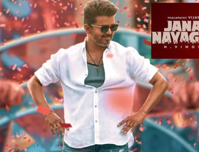 ஜனநாயகன் படத்தின் பெயரை மாற்ற விஜய் திடீர் முடிவு ?   டிச 27-ம் தேதி  இசைவெளியிட்டு விழா புது டைட்டில் அறிவிப்பு 