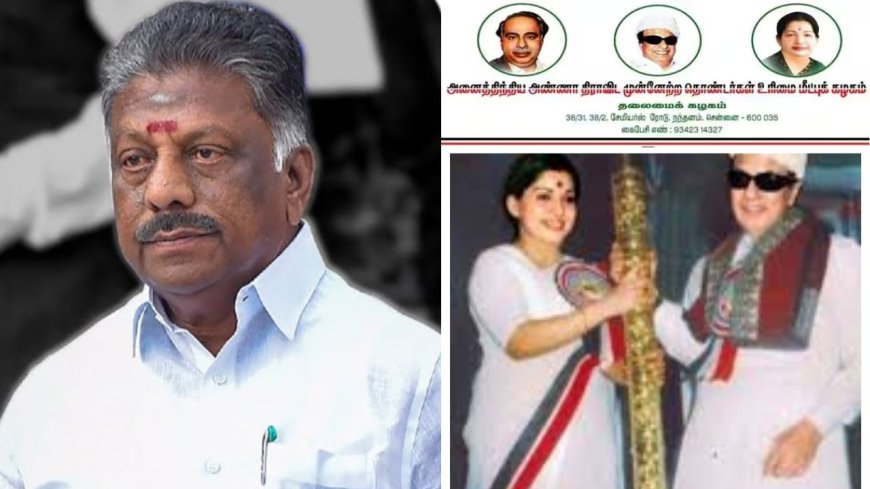 ஓபிஎஸ் புதிய கட்சி பெயர் ? 23-ம் தேதி அறிவிக்கிறார்: புதிய கட்சி  கொடியில் எம்ஜிஆருக்கு ஜெயலலிதா செங்கோல் படம் 