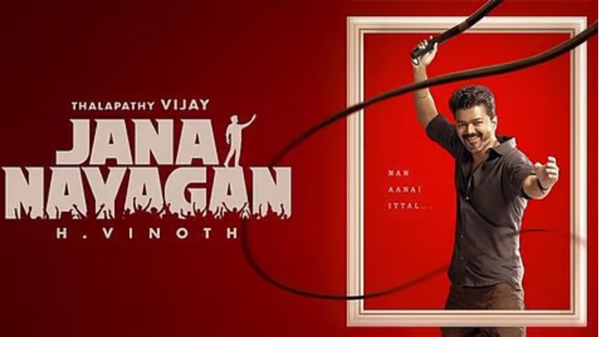 விஜய் கடைசி படம் 'ஜனநாயகன்' : டிச 27 ஆடியோ லாஞ்ச்: ஜன 9-ம் தேதி படம் ரிலீஸ்